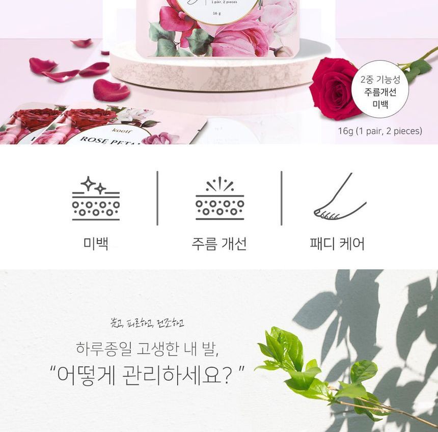 Rose Petal Satin Foot Mask
