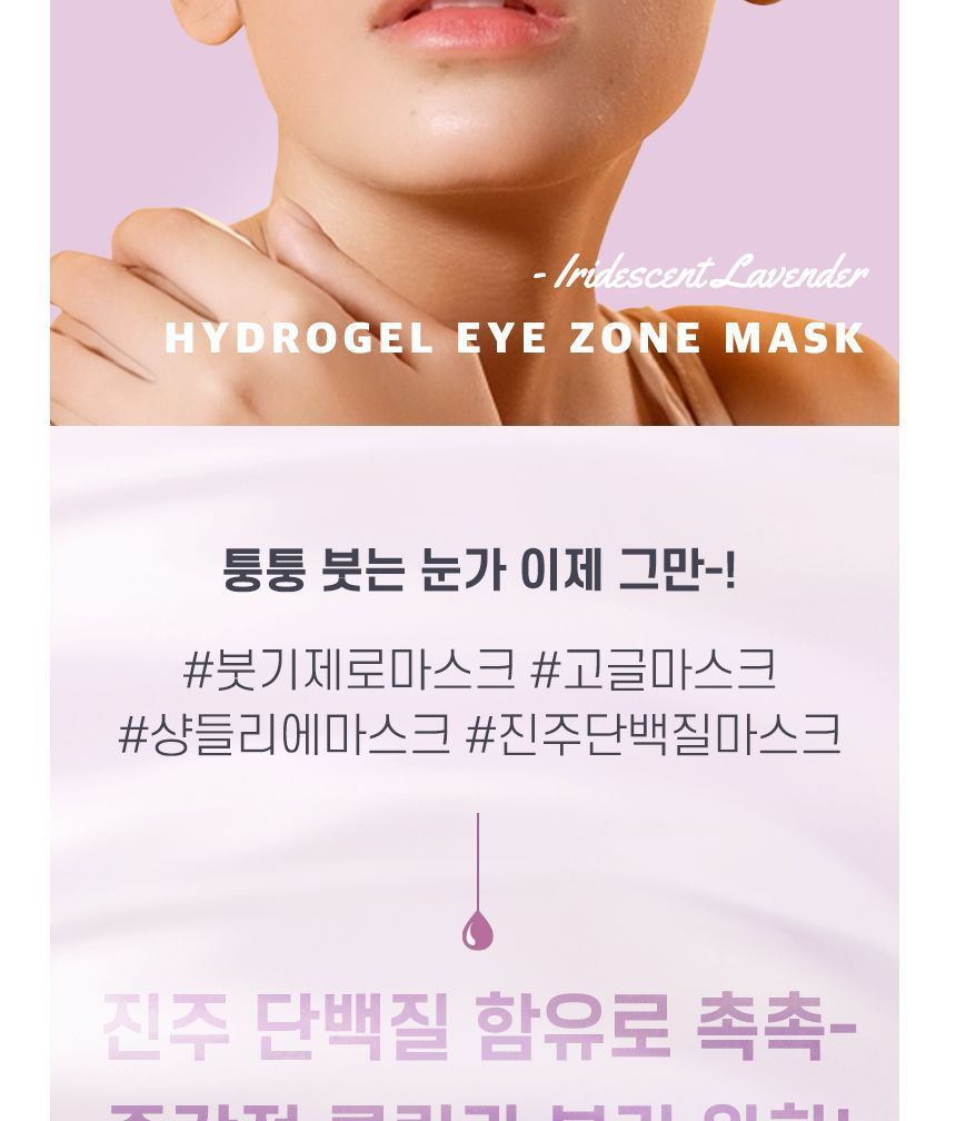 Aura Quartz Hydrogel Eye Zone Mask