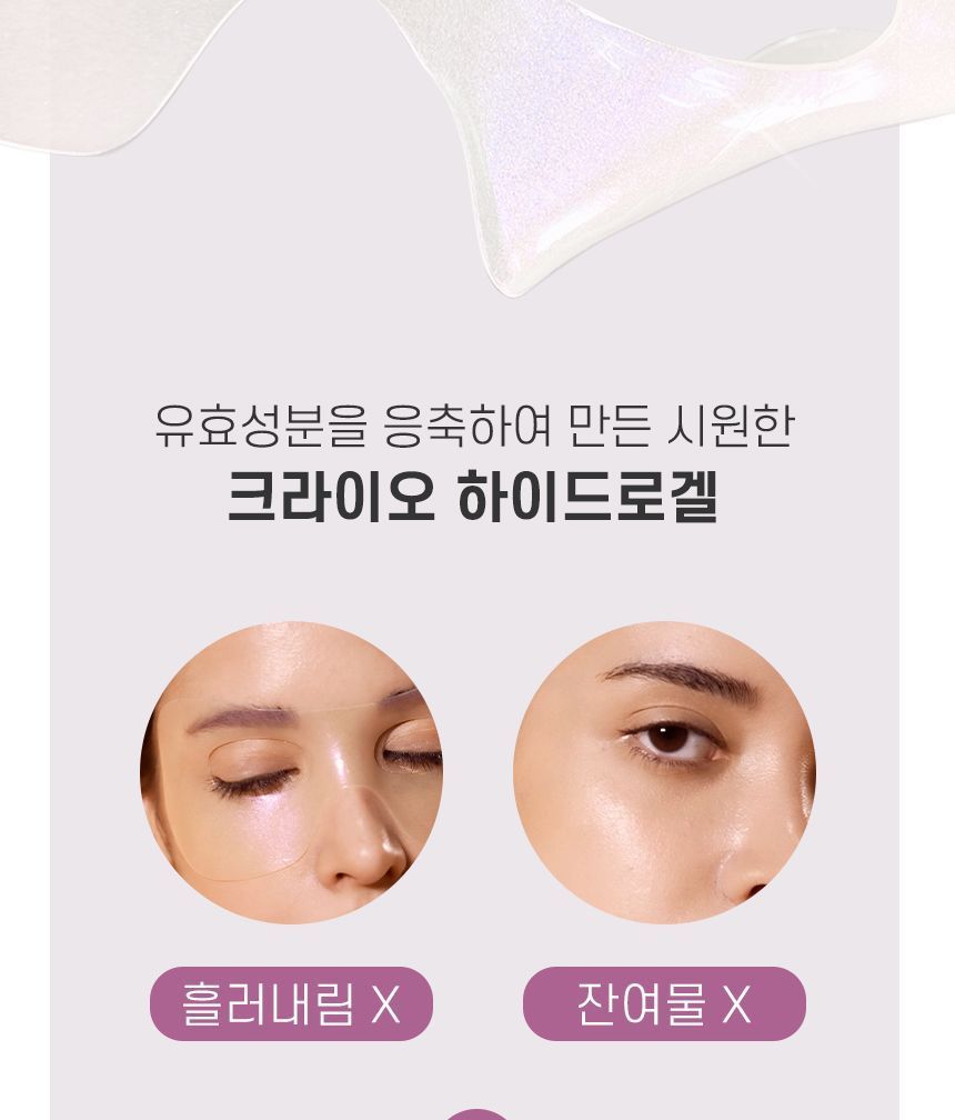 Aura Quartz Hydrogel Eye Zone Mask