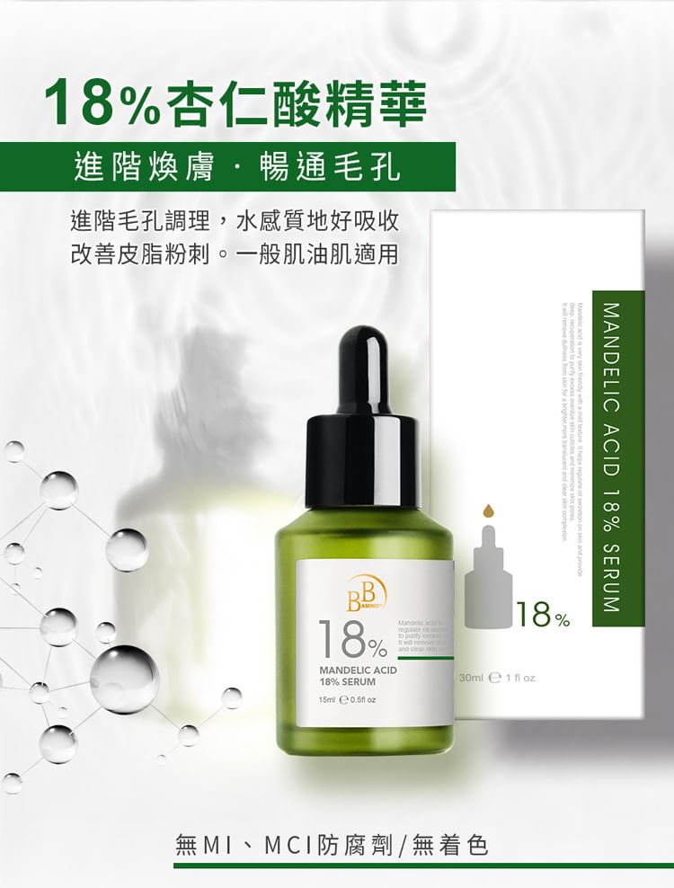 BB Amino Mandelic Acid 18% Serum