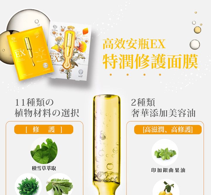 Extra Ampoule Sheet Mask