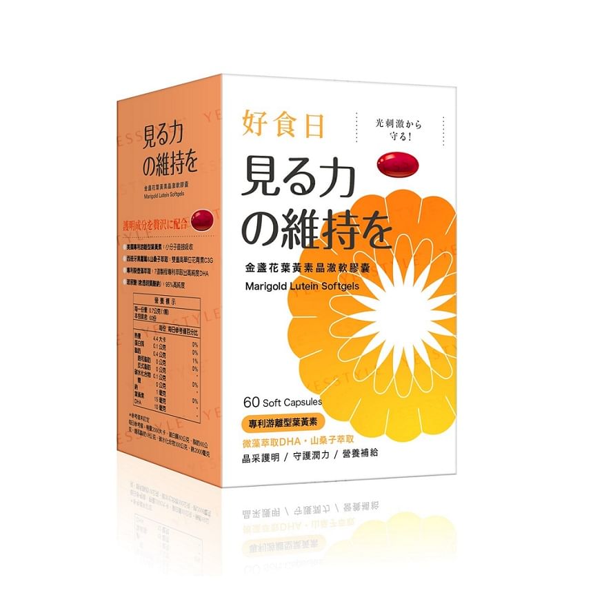Day Plus+ Marigold Lutein Softgels 2pcs Bundle Set