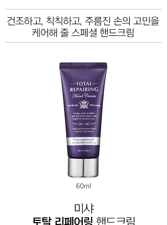 Total Repairing Hand Cream