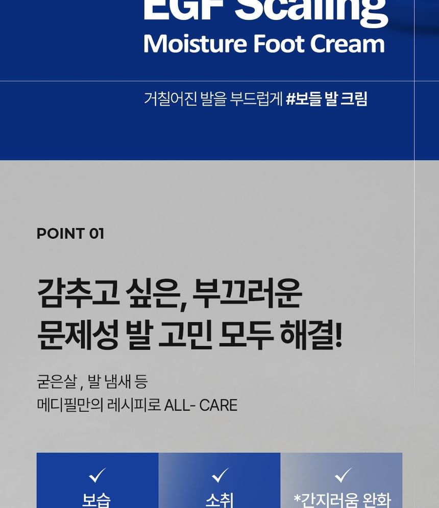 EGF Scaling Moisture Foot Cream 2.0 2pcs Bundle Set