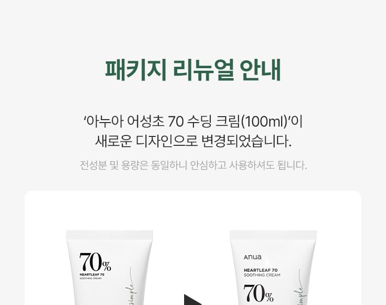 Heartleaf 70% Soothing Cream