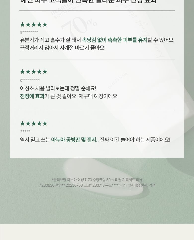 Heartleaf 70% Soothing Cream