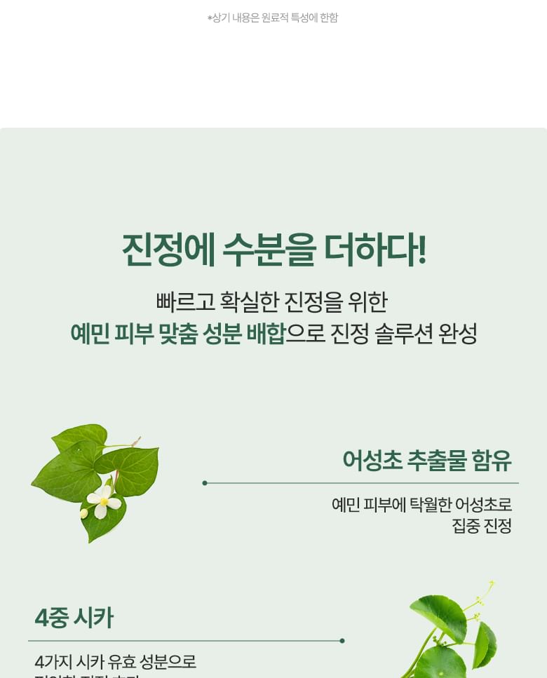 Heartleaf 70% Soothing Cream