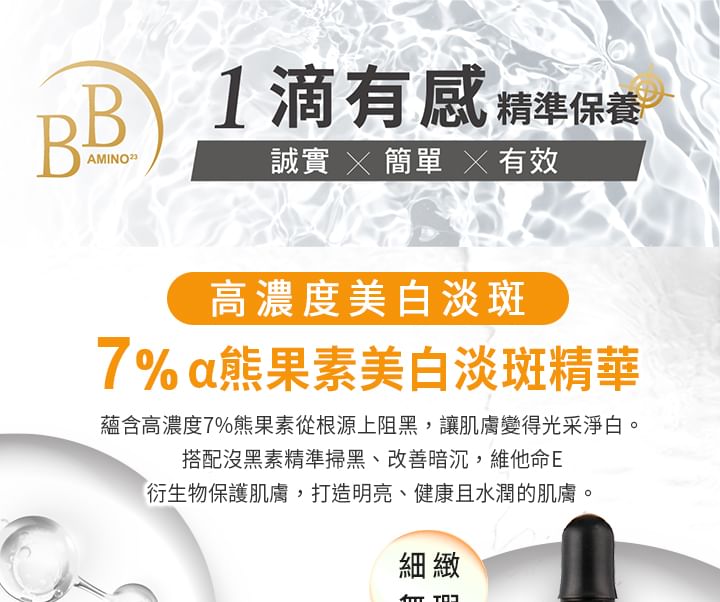 BB Amino Alpha Arbutin 7% Whitening Serum
