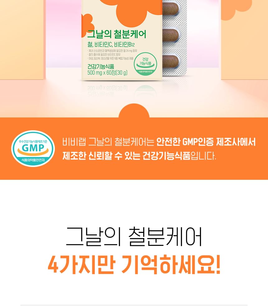 BB LAB Iron Care For the Period
