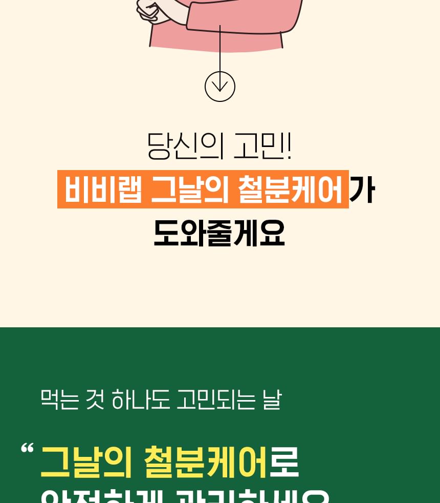 BB LAB Iron Care For the Period