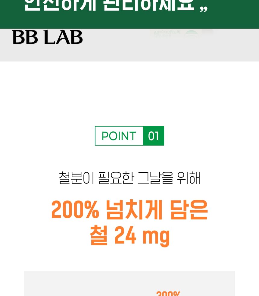 BB LAB Iron Care For the Period