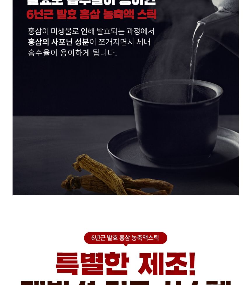 Korean Fermented Red Ginseng Extract Stick