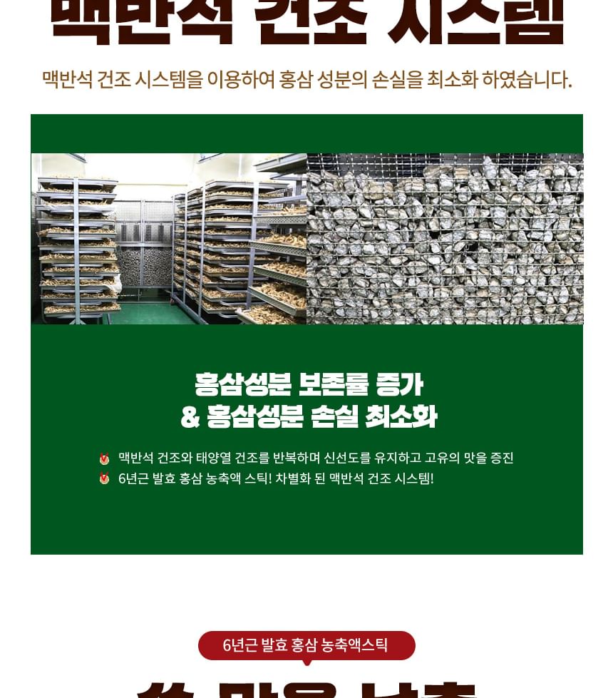 Korean Fermented Red Ginseng Extract Stick