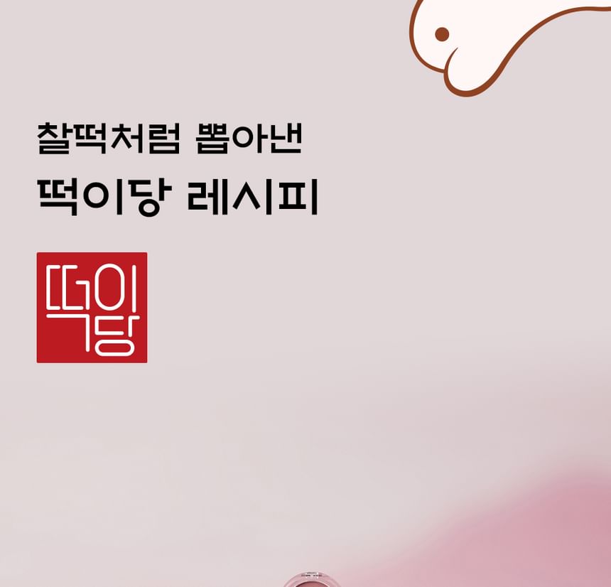 Pure Blushed Sunshine Cheek Tteok Recipe Collection - 2 Colors