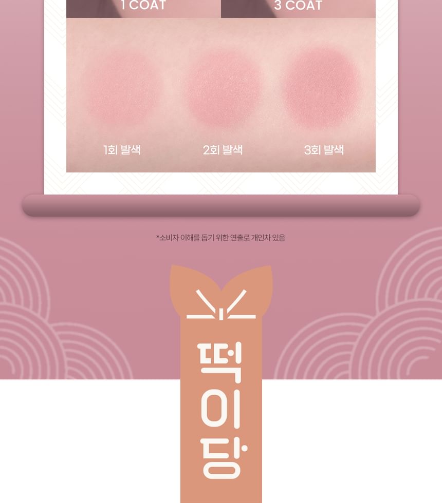 Pure Blushed Sunshine Cheek Tteok Recipe Collection - 2 Colors