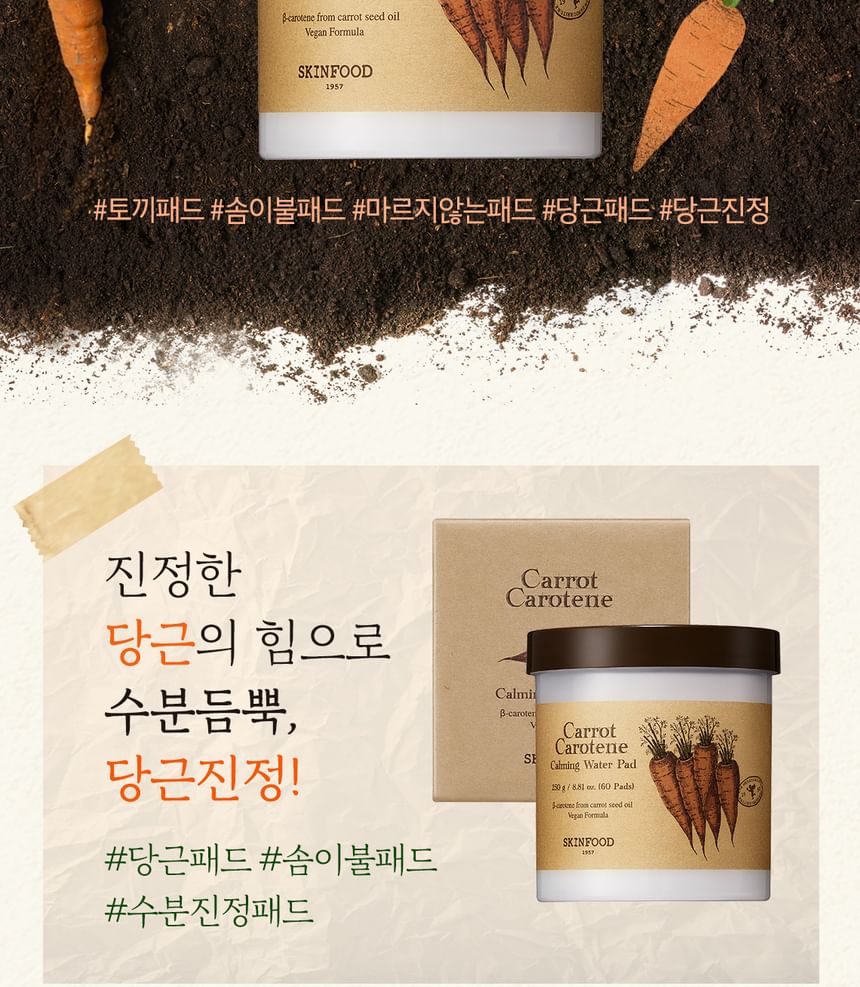 Carrot Carotene Calming Water Pad Special Plus Set