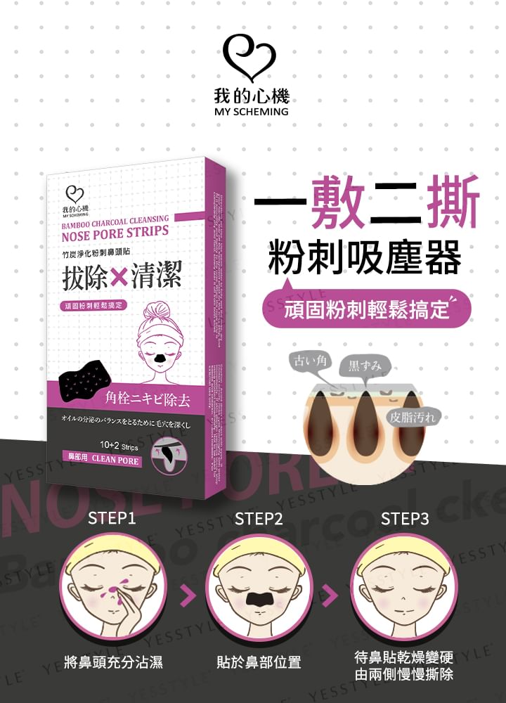 Bamboo Charcoal Cleansing Nose Pore Strips