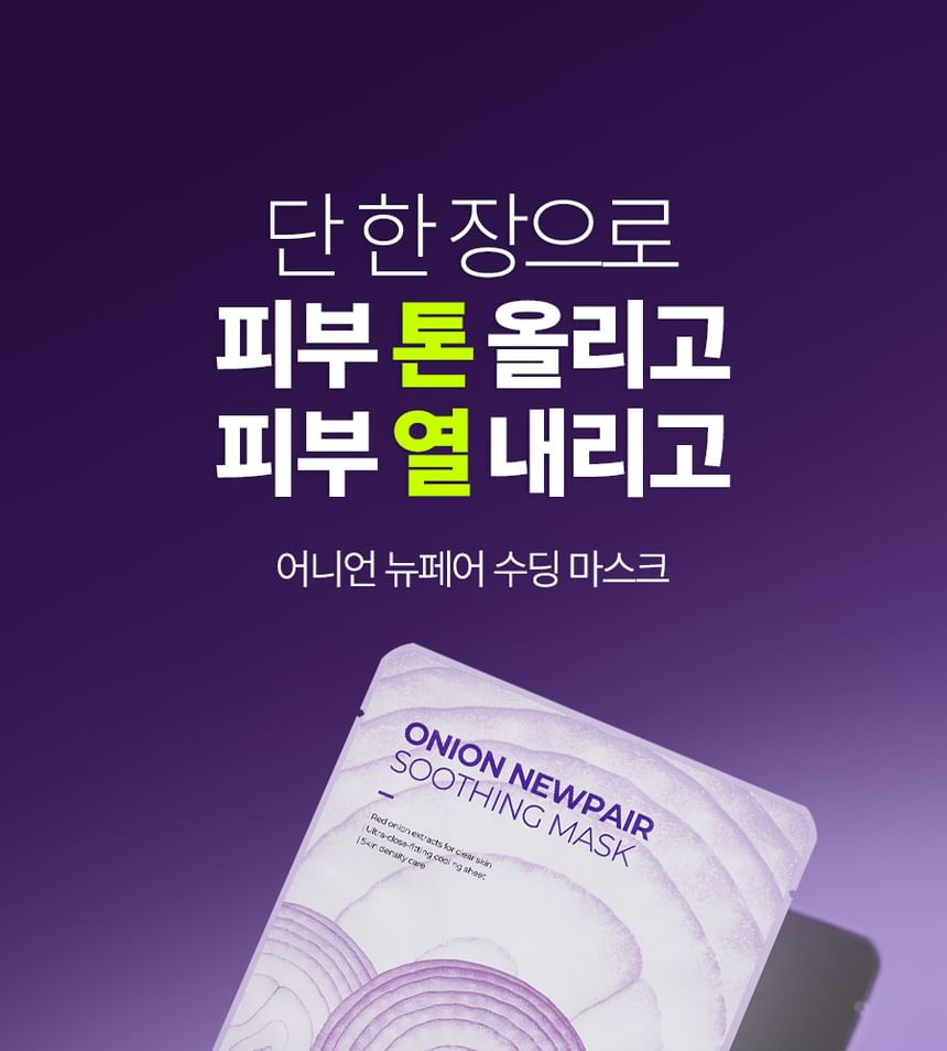 Onion Newpair Soothing Mask