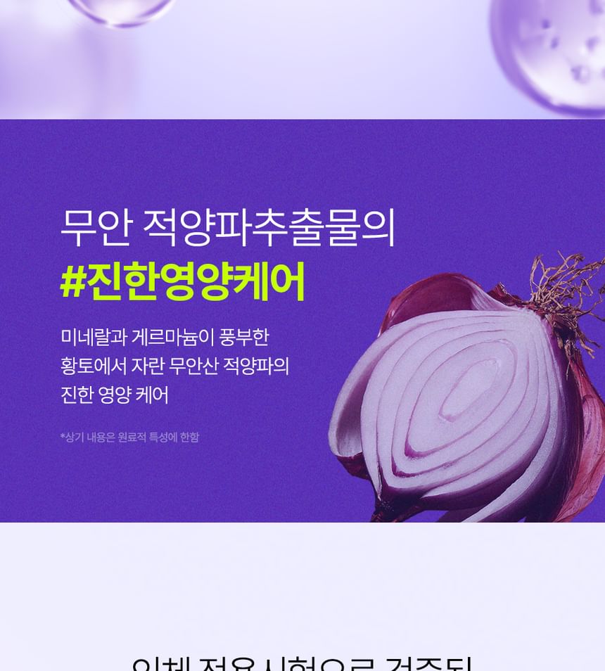 Onion Newpair Soothing Mask Set