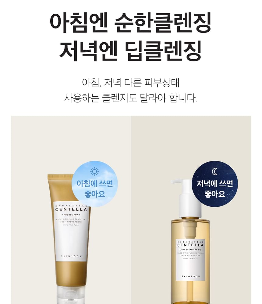 Madagascar Centella Double Cleansing Duo Set 2pcs Bundle Set