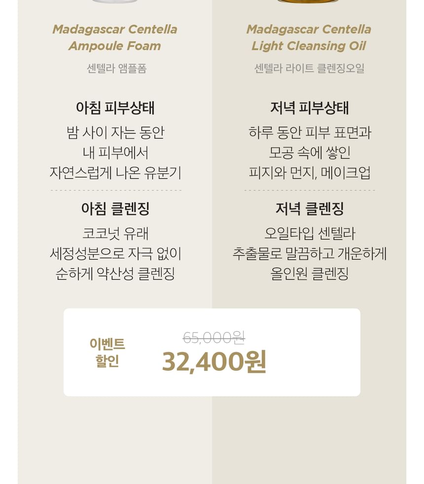 Madagascar Centella Double Cleansing Duo Set 2pcs Bundle Set