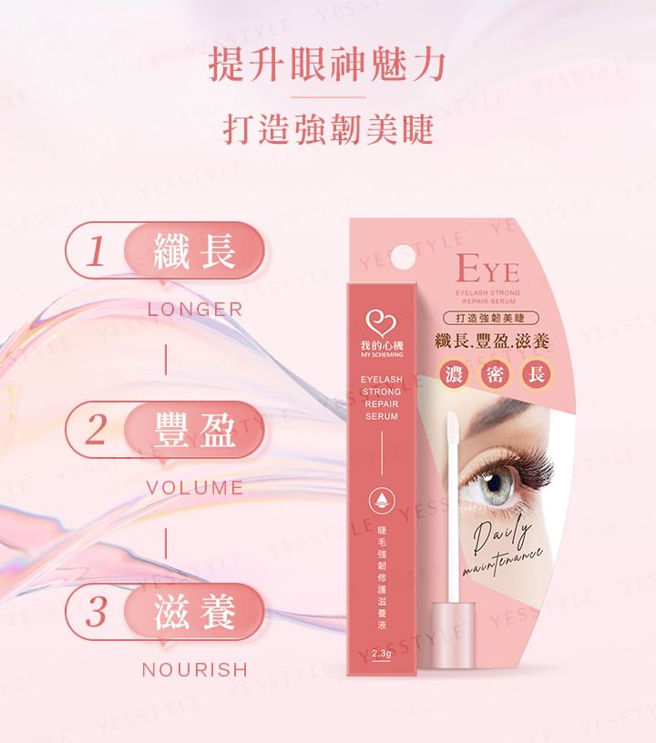 Eyelash Strong Repair Serum