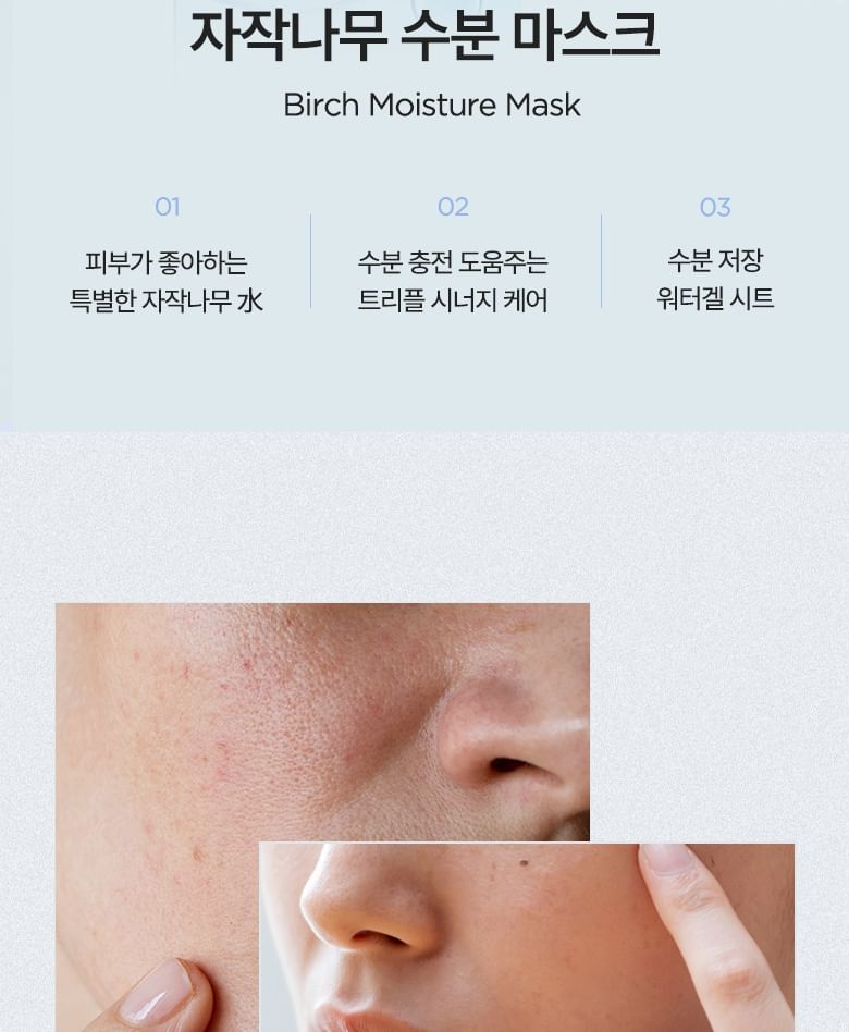 Birch Moisture Mask Set