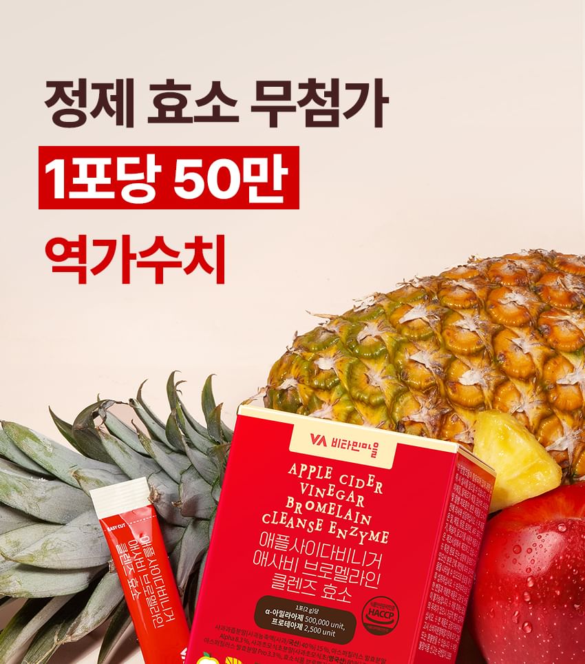 Apple Cider Vinegar Bromelain Cleanse Enzyme