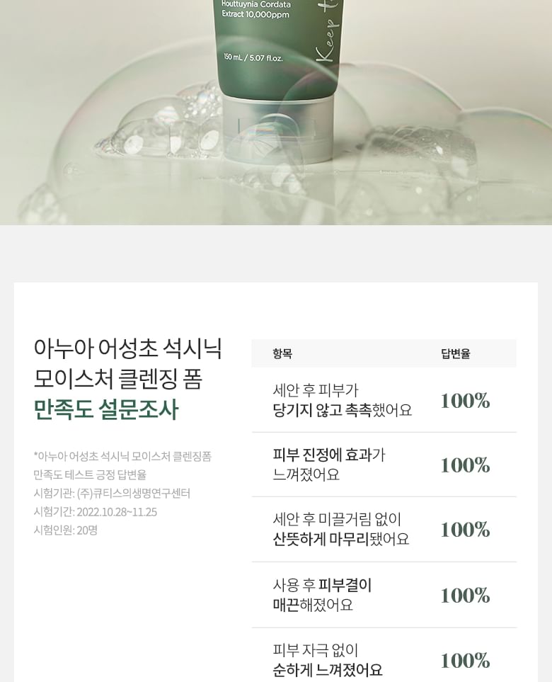 Heartleaf Succinic Moisture Cleansing Foam Mini