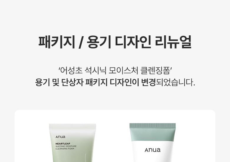 Heartleaf Succinic Moisture Cleansing Foam