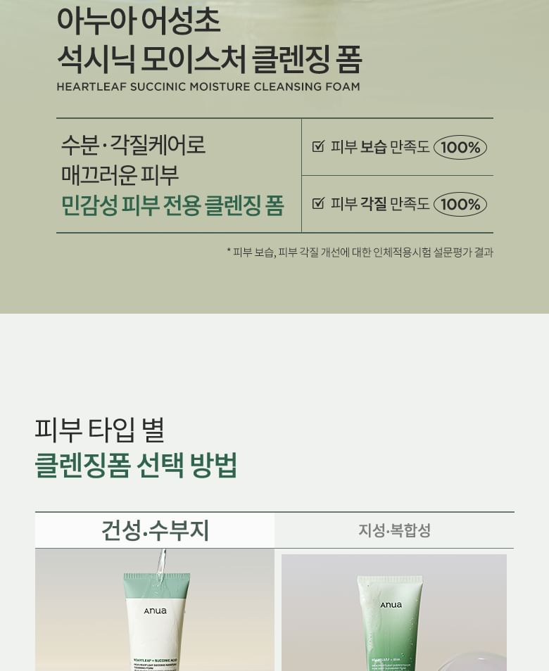 Heartleaf Succinic Moisture Cleansing Foam