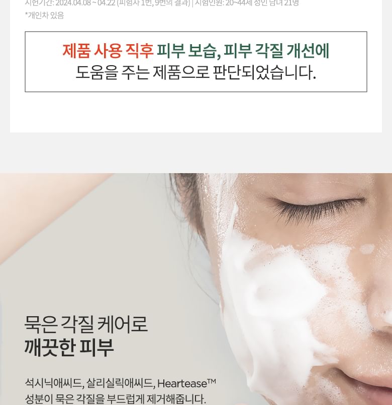 Heartleaf Succinic Moisture Cleansing Foam