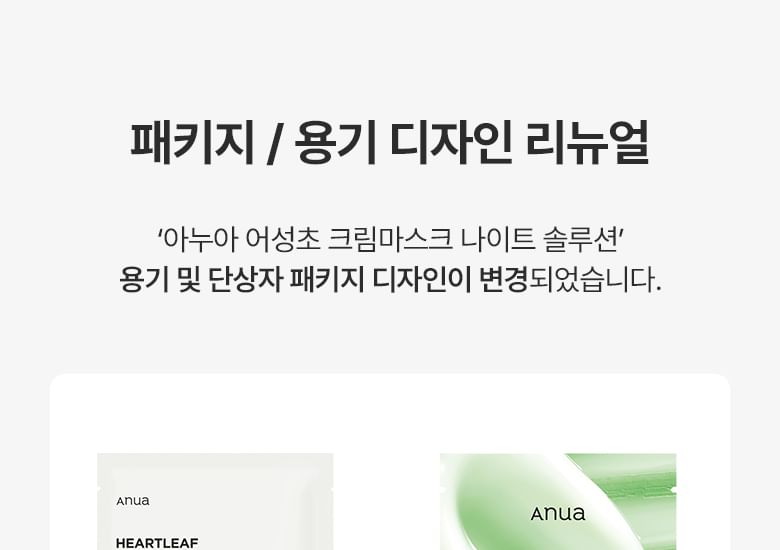 Heartleaf Cream Mask Night Solution Mask Set