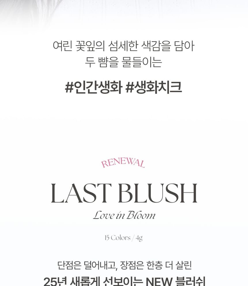Last Blush 2025 Version - 15 Colors