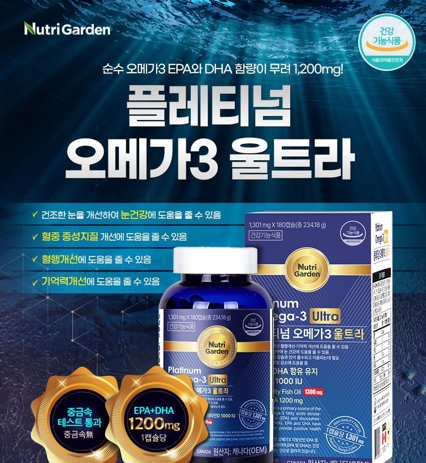 NutriGarden Platinum Omega-3 Ultra 2pcs Bundle Set