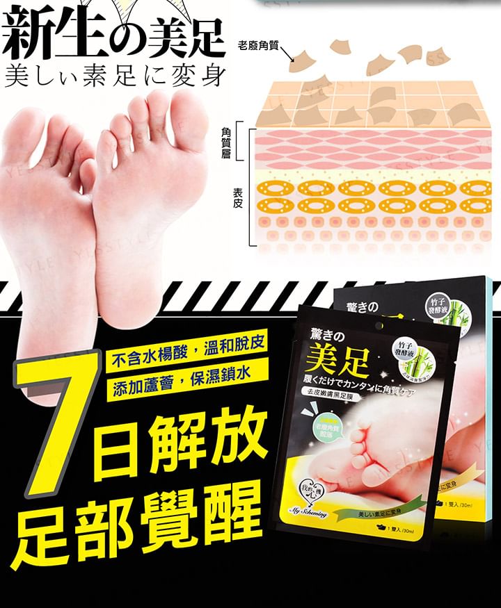Hard Skin Removal Black Foot Mask 5pcs Bundle Set