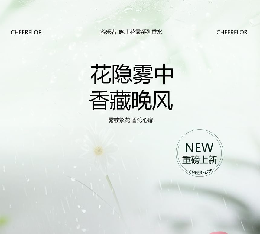 Twilight Blossom Haze Series Perfume Limited Edition - 4 Flavors
