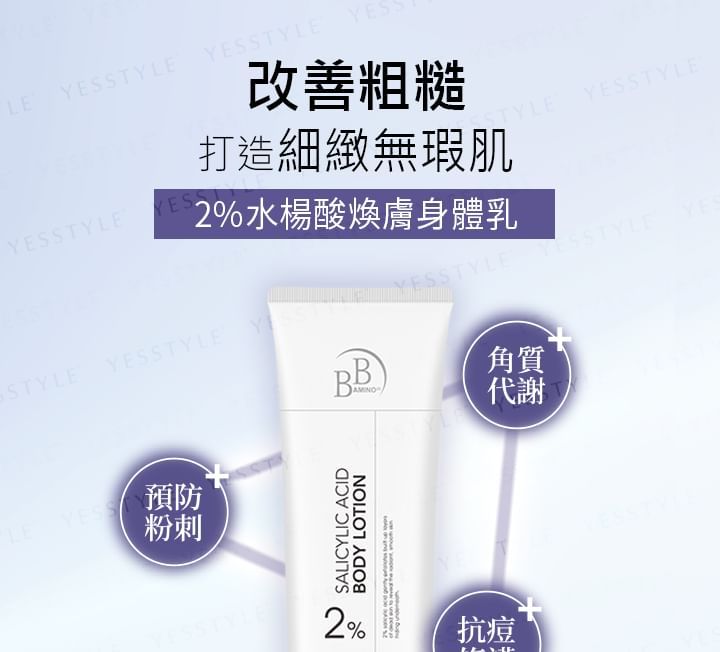 BB Amino 2% Salicylic Acid Body Lotion