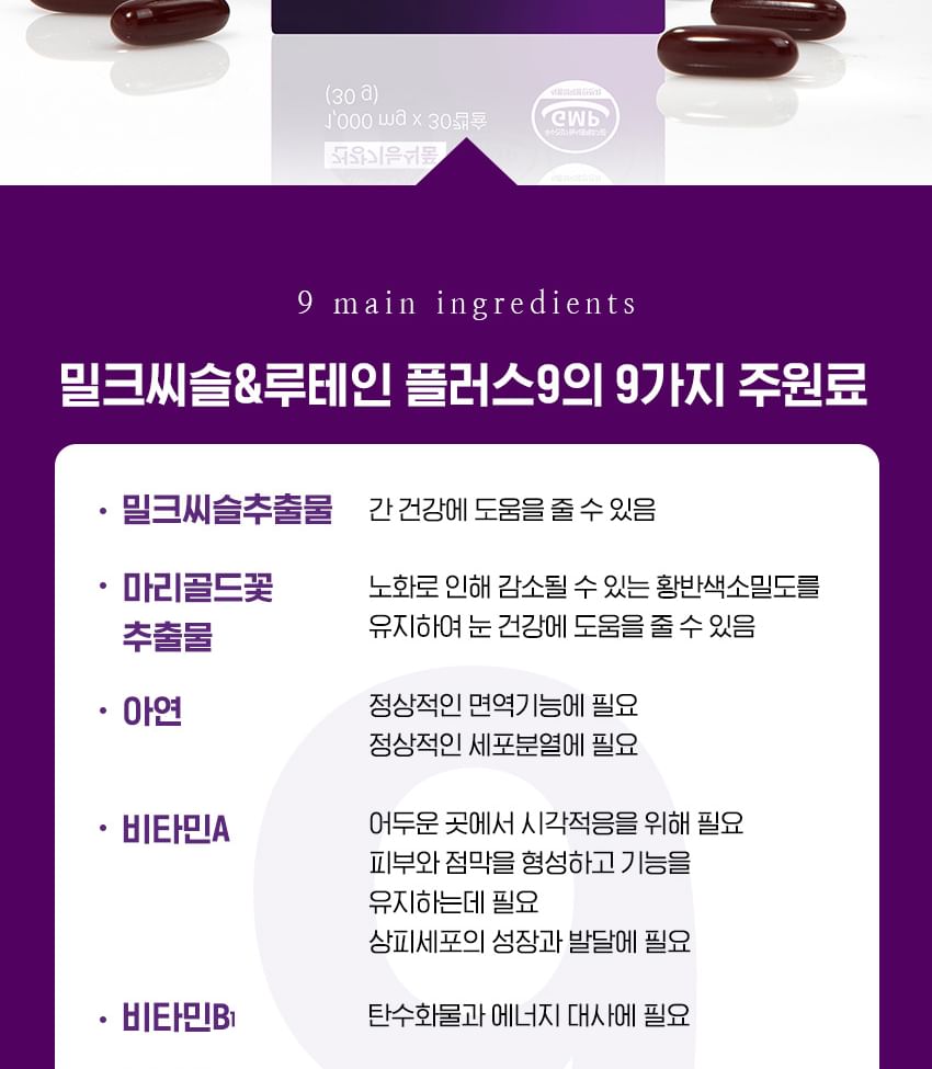 Milk Thistle & Lutein Plus 9