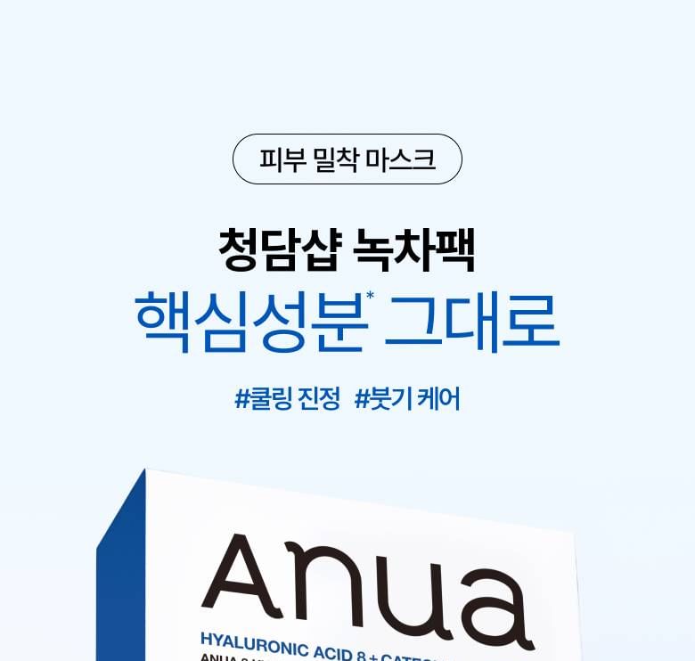 Hyaluronic Acid 8 Catechin Cool Slim Mask Set 2pcs Bundle Set