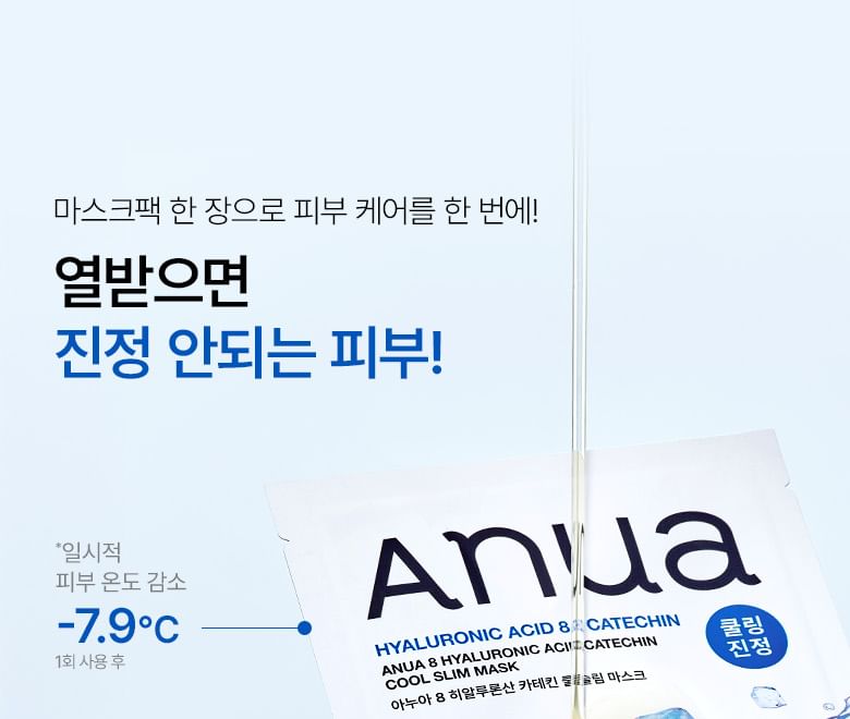 Hyaluronic Acid 8 Catechin Cool Slim Mask Set 2pcs Bundle Set