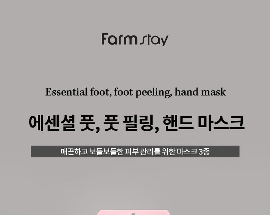 Essential Foot Peeling Mask