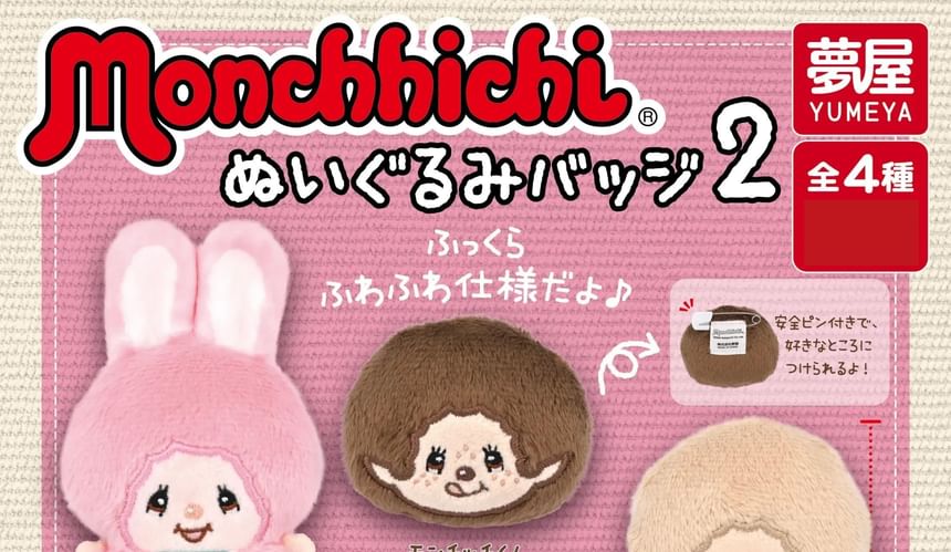 Monchhichi Plush Badge Part 2  (Capsule)