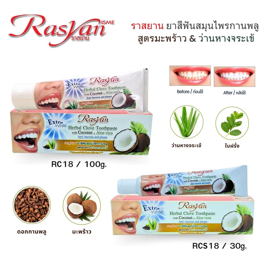 Extra White Herbal Clove Toothpaste with Coconut & Aloe Vera