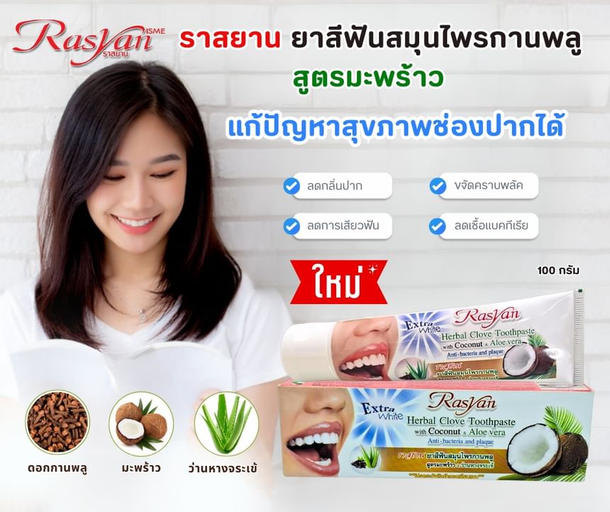 Extra White Herbal Clove Toothpaste with Coconut & Aloe Vera Travel