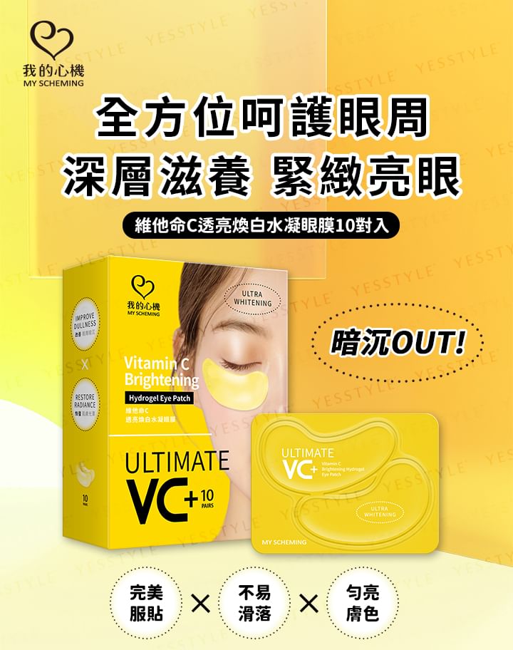 Vitamin C Brightening Hydrogel Eye Patch