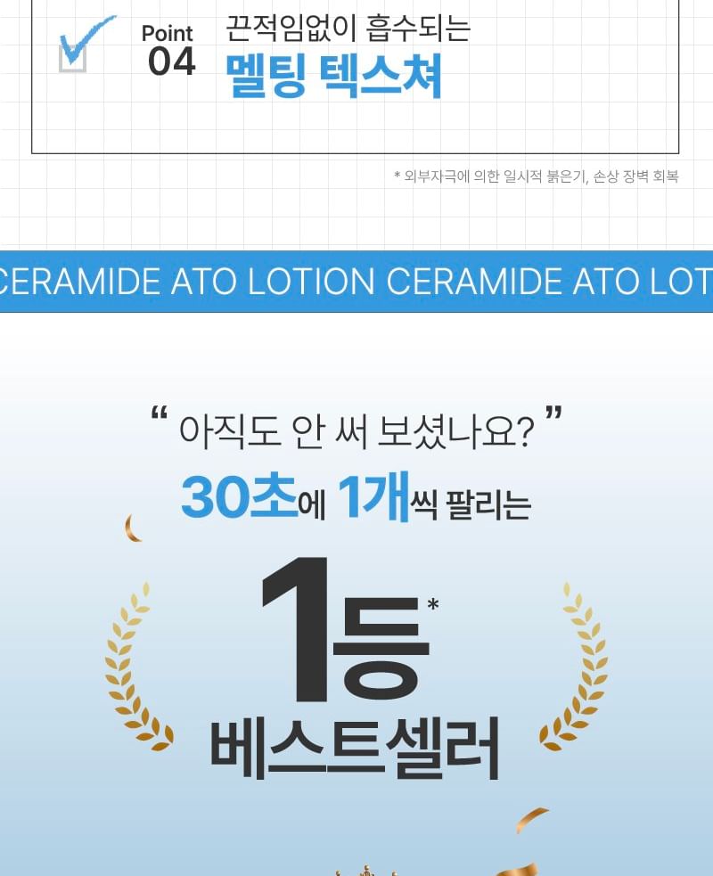 Ceramide Ato Lotion Jumbo