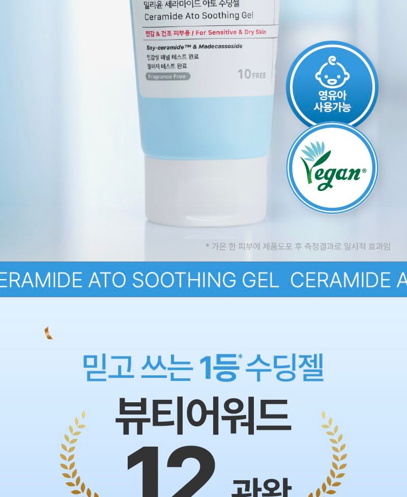 Ceramide Ato Soothing Gel