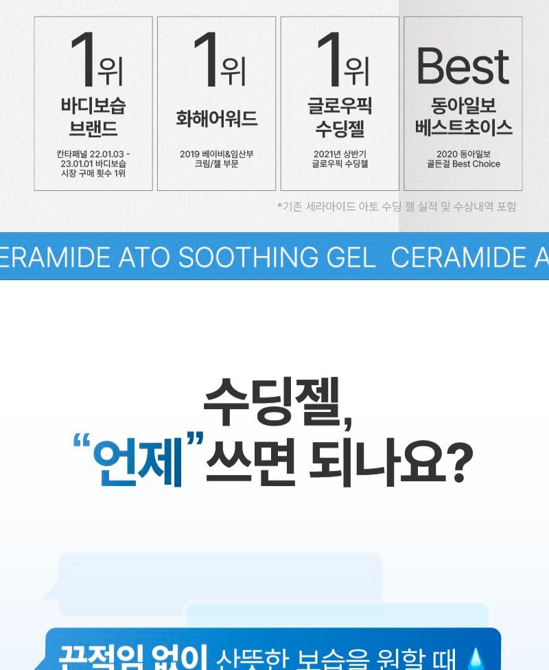 Ceramide Ato Soothing Gel