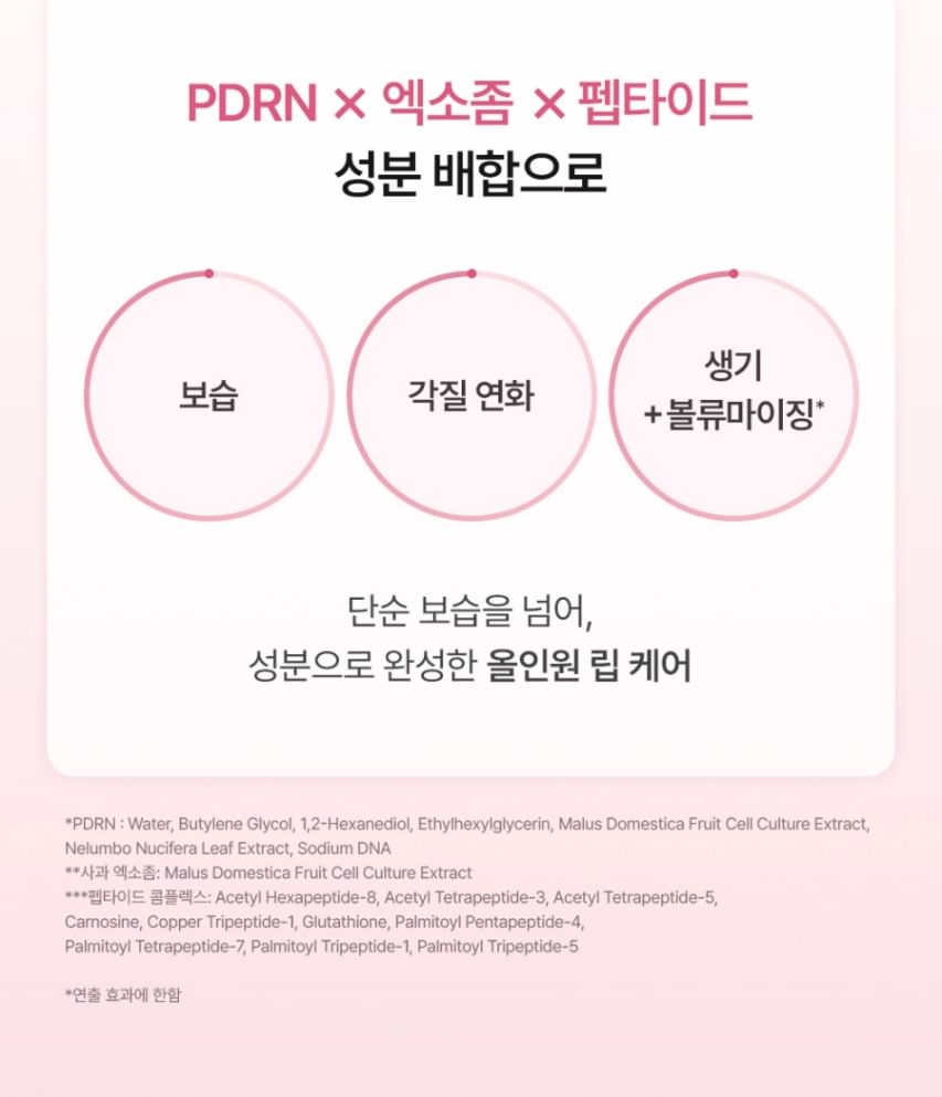 Phyto EX PDRN Melting Glow Lip Sleeping Mask